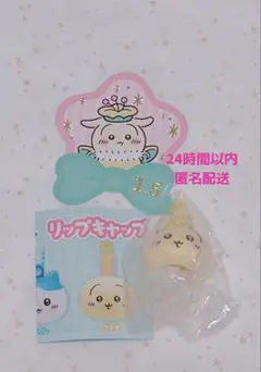 ちいかわ リップキャップマスコット うさぎ