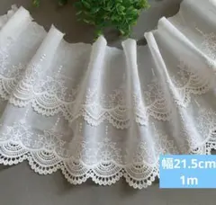R114 手芸用 綿レース 綿約21.5cm*1mコットン