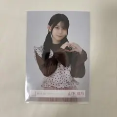 櫻坂46 山下瞳月 バレンタインコーデ 生写真 チュウ