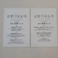 活撃 刀剣乱舞　メニュー
