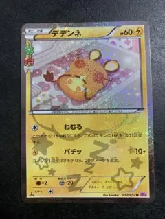 2026年最新】デデンネ ポケキュンの人気アイテム - メルカリ