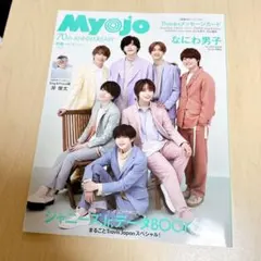 2025年最新】myojo 6月号の人気アイテム - メルカリ
