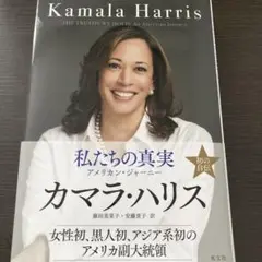 私たちの真実 アメリカン・ジャーニー
