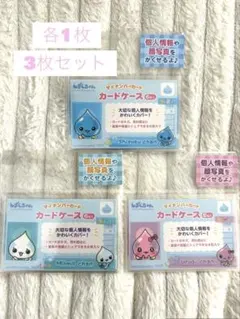 しずくちゃん マイナンバーカードケース 各1枚3種セット - メルカリ