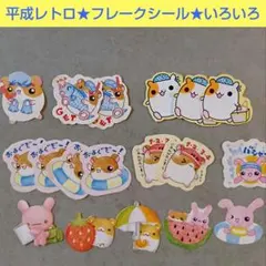 な*び様 平成レトロ★フレークシール★ハムスター★うさぎ★夏等★シール★当時物★