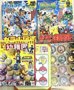 ポケモン ガラル図鑑・ポケモン全国大図鑑・幼稚園　絵本3冊セット