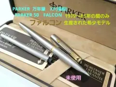 2026年最新】パーカー 万年筆 ファルコンの人気アイテム - メルカリ