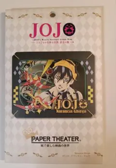 未開封品　ジョジョの奇妙な冒険 5部 ペーパーシアター ナランチャ