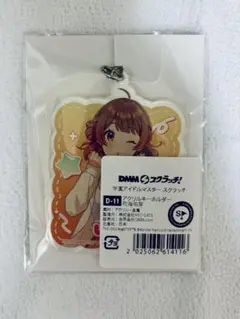 学マス　DMMスクラッチ　花海佑芽　アクリルキーホルダー