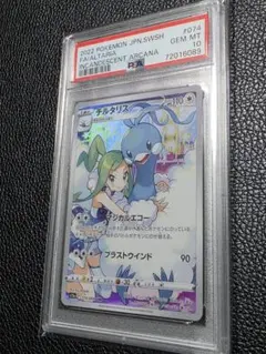 PSA10】チルタリスCHR - メルカリ