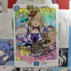 堕呪カージグリ　神アート