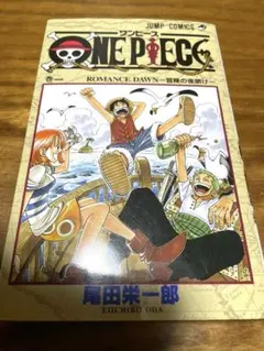 ワンピース 1巻 ONE PIECE