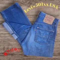 90S LEVI'S 501xx USA製 濃紺W29 ボタン裏501⭐値下げ中