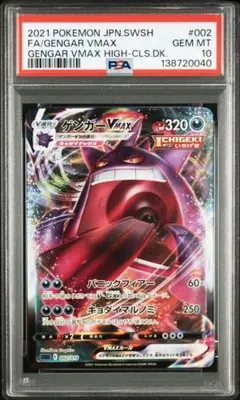 2026年最新】ゲンガーVMax psa9の人気アイテム - メルカリ