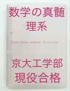 2025年最新】数学の真髄 文理共通の人気アイテム - メルカリ