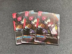 エースの戦い　3枚　ガンダムカードゲーム　GCG
