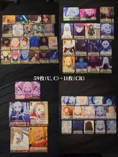 ヴァイス Re:ゼロから始める異世界生活 Vol.4 U/C/CRまとめ