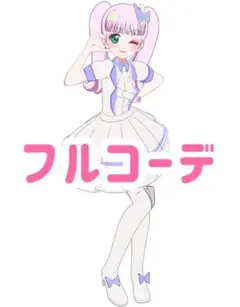 【同梱100円】　ラブリーアイドルホワイトパープル　フルコーデ　アイプリバース