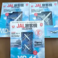 ディアゴスティーニJAL航空機コレクション (5) 20,21,22,23巻 - メルカリ