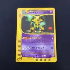 2026年最新】ポケモンカード フーディン Eの人気アイテム - メルカリ