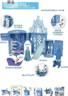 エルサとこおりのおしろ　アナ&エルサ人形つき
