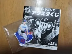 中日ドラゴンズ 全力応援！アクスタくじ22.大野 雄大