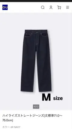 【GU】ハイライズストレートジーンズ ネイビー Mサイズ 標準丈