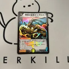 2026年最新】ダイダロス デュエマの人気アイテム - メルカリ