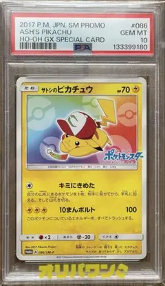 PSA10 ヨコハマのピカチュウプロモ 280/SM-P 2018 - メルカリ