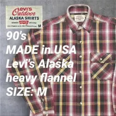 90s リーバイス USA製 アラスカ ヘビー ネルシャツ オンブレ パープル