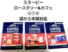 袋未開封 リーメント ピーナッツ スヌーピー コーヒーロースタリー&カフェ