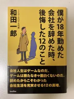 僕が18年勤めた会社を辞めた時、後悔した12のこと