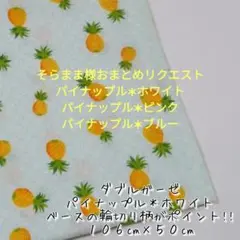 そらまま様おまとめリクエスト
