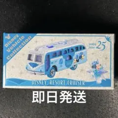 ディズニー トミカ シー 25周年 パルパルーザ ヴァネロペ 2台セット