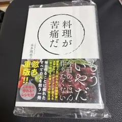 料理が苦痛だ