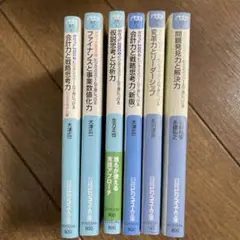 ビジネススクールで身につける2-7セット