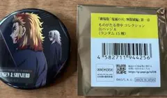 鬼滅の刃 無限城編 ものがたる背中コレクション缶バッジA 天元＆槇寿郎