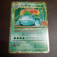 ポケモンカード　フシギバナ プロモカードパック 25th
