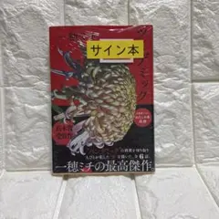 ツミデミックのサムネイル