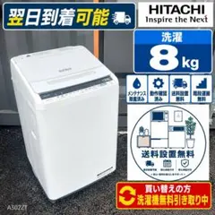 B7w89 送料設置無料 日立 人気モデル　洗濯機　8㌔ B7w89 送料設置無料 日立 人気モデル 洗濯機 8㌔ - メルカリ