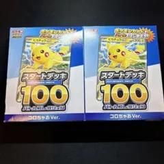 【2セット】コロちゃお vol.1 付録　ポケモンカード スタートデッキ 100