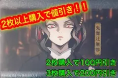 鬼滅の刃 ウエハース2 【NO.24 鬼舞辻無惨】2枚以上購入がお得！早い者勝ち
