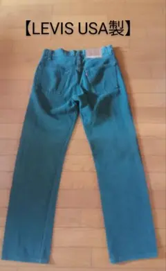 リーバイス LEVI’S アメリカ製 USA製 ジーパン JEANS