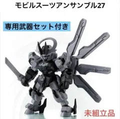 機動戦士ガンダム モビルスーツアンサンブル27 シュバルゼッテ 武器付きのサムネイル