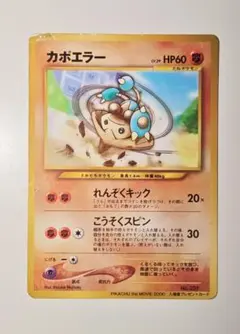 カポエラー ポケモンカード