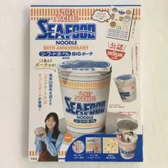 宝島社『CUP NOODLE シーフードヌードル BIGポーチ』【新品未開封】