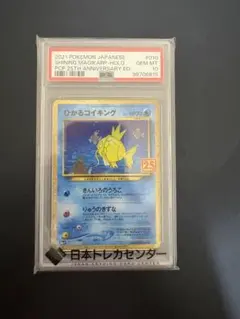 PSA10✴︎ひかるコイキング プロモカードパック 25th 2026年最新】ひかるコイキング 25の人気アイテム - メルカリ