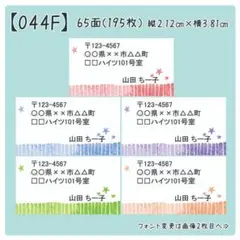 【044F】差出人シール