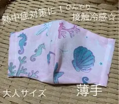 海☆貝柄（ピンク）接触冷感★インナーマスク大人1枚