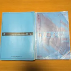 チャート式 数学 III+C